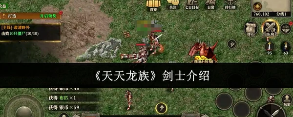 剑士介绍