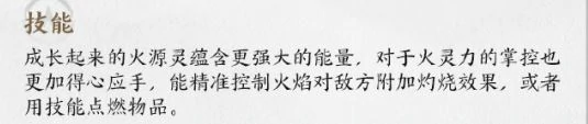 炽焰小童详情介绍