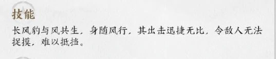 长风豹属性详情介绍