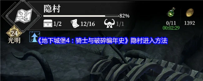 隐村进入方法