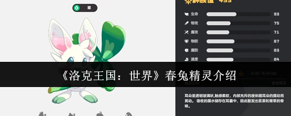 春兔精灵介绍