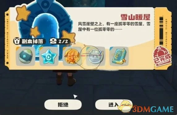 雪山暖屋位置介绍