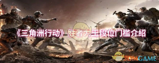 胜者为王段位门槛介绍