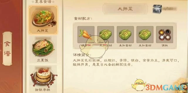 大拌菜配方一览