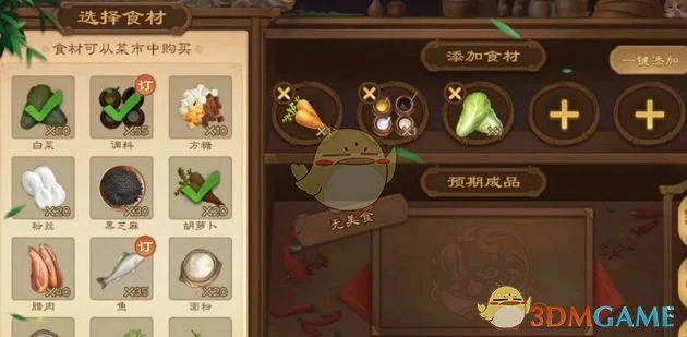 大拌菜配方一览