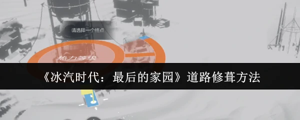 道路修葺方法