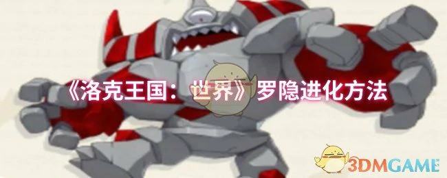 罗隐进化方法