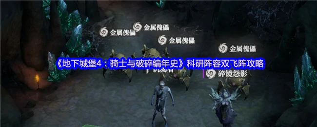 科研阵容双飞阵攻略