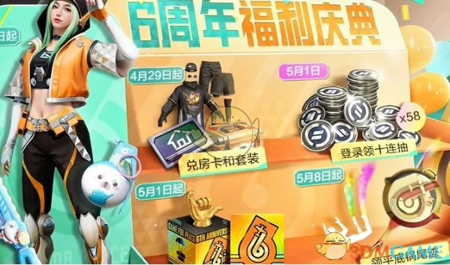 6周年福利免费皮肤一览