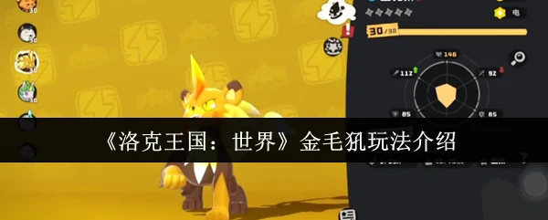 金毛犼玩法介绍