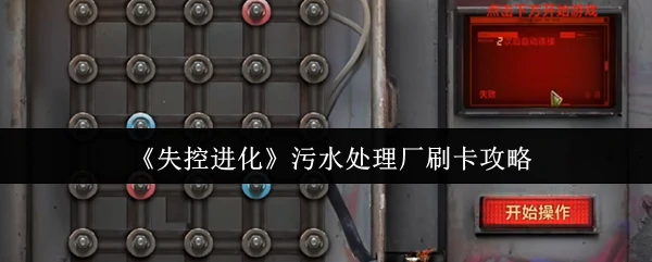 污水处理厂刷卡攻略