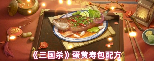 蛋黄寿包配方