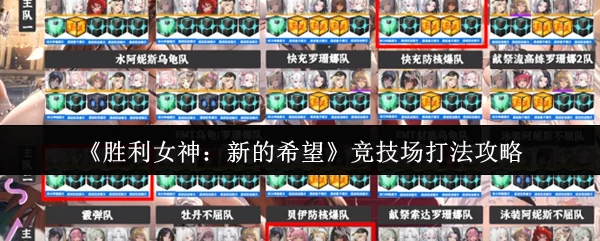 竞技场打法攻略