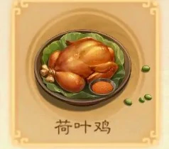 寻味三国荷叶鸡制作配方