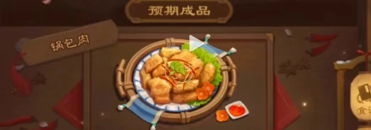 锅包肉制作配方