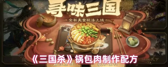 锅包肉制作配方