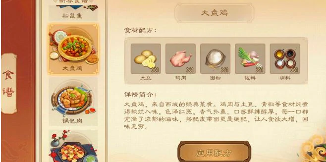 大盘鸡食材配方介绍