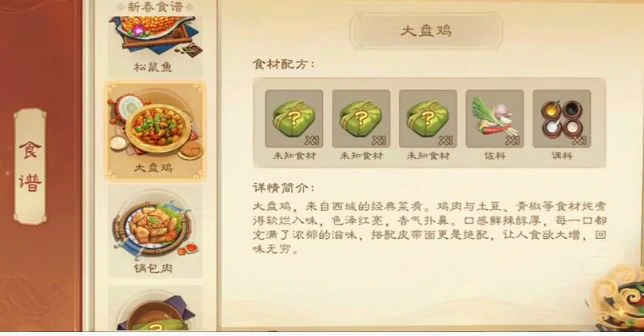 大盘鸡食材配方介绍