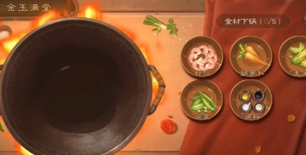 金玉满堂食材配方介绍