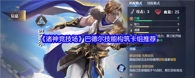 巴德尔