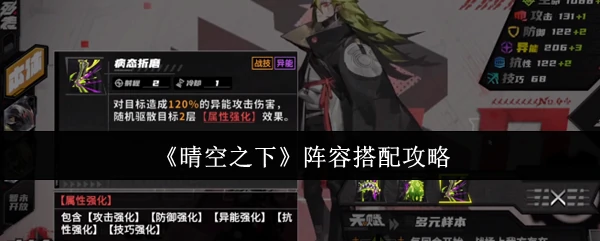 阵容搭配攻略