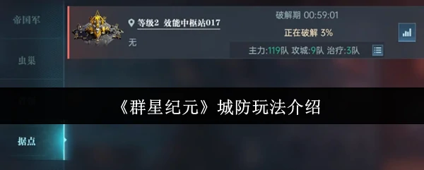 城防玩法介绍