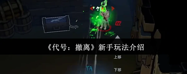 新手玩法介绍