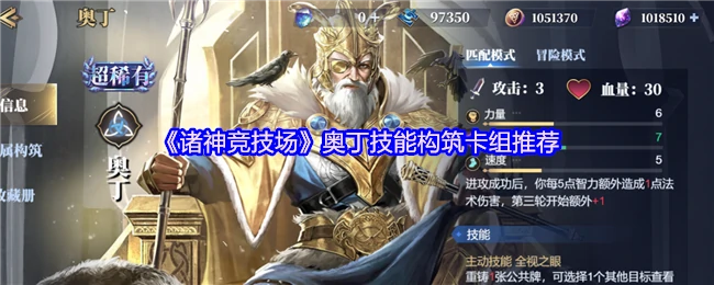 奥丁