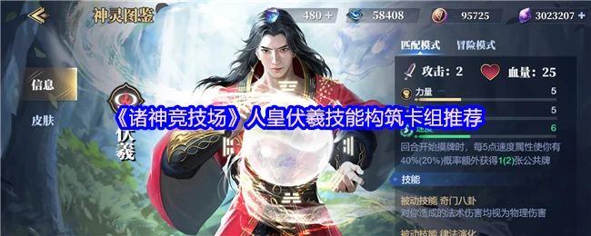 人皇伏羲