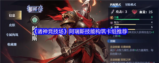 阿瑞斯
