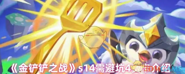 s14需避坑4费卡介绍