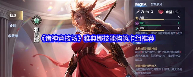 雅典娜