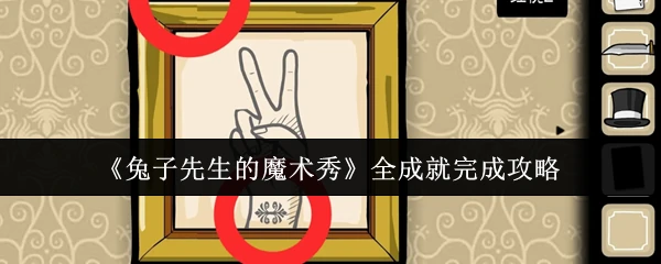 全成就完成攻略