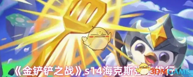 s14海克斯强度排行