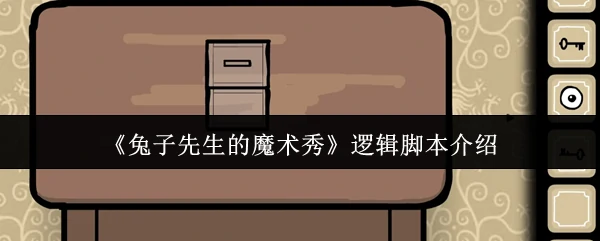 逻辑脚本介绍