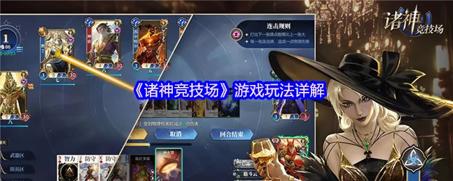 游戏玩法详解