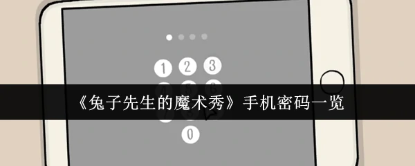 手机密码一览