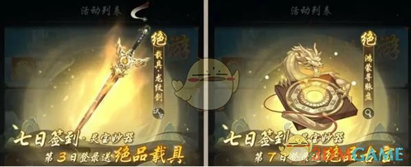 公测福利汇总