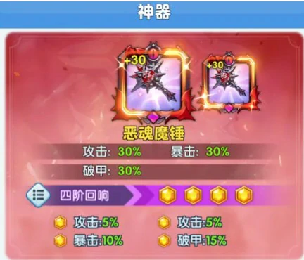 恶魂魔锤神器属性及搭配推荐