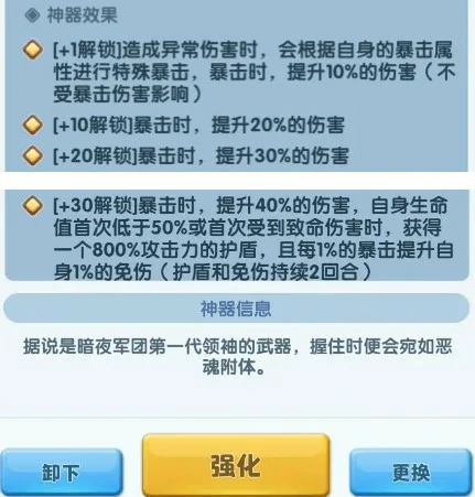 恶魂魔锤神器属性及搭配推荐