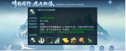 花海秘藏宝箱位置大全