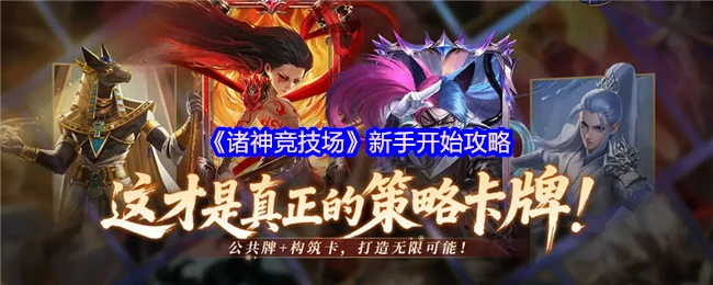 新手开始攻略