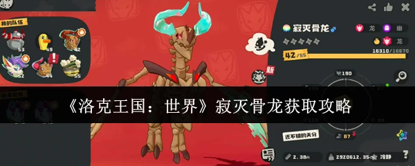 寂灭骨龙获取攻略