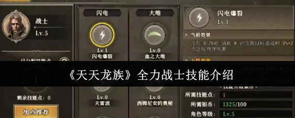 全力战士技能介绍