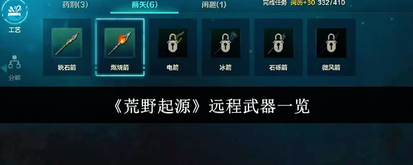 远程武器一览