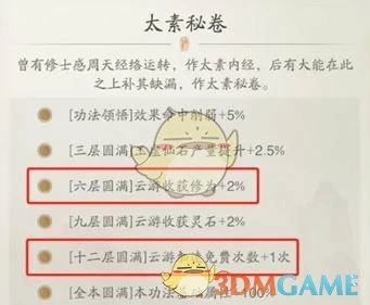 快速提升境界方法