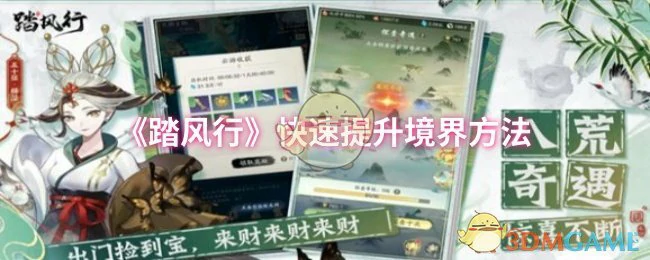 快速提升境界方法