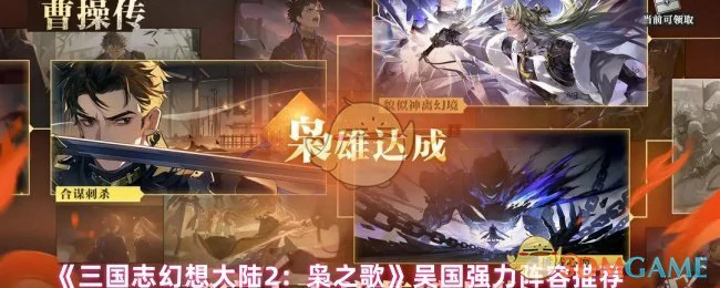 吴国强力阵容推荐