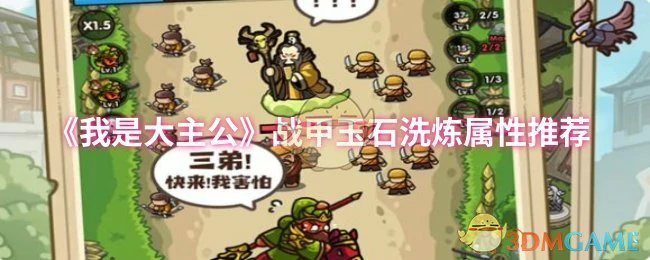 战甲玉石洗炼属性推荐