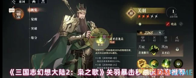 关羽暴击秒杀流阵容推荐